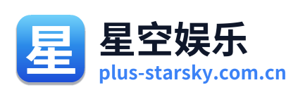 星空娱乐